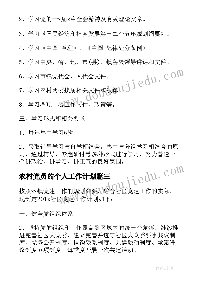 2023年农村党员的个人工作计划(汇总8篇)