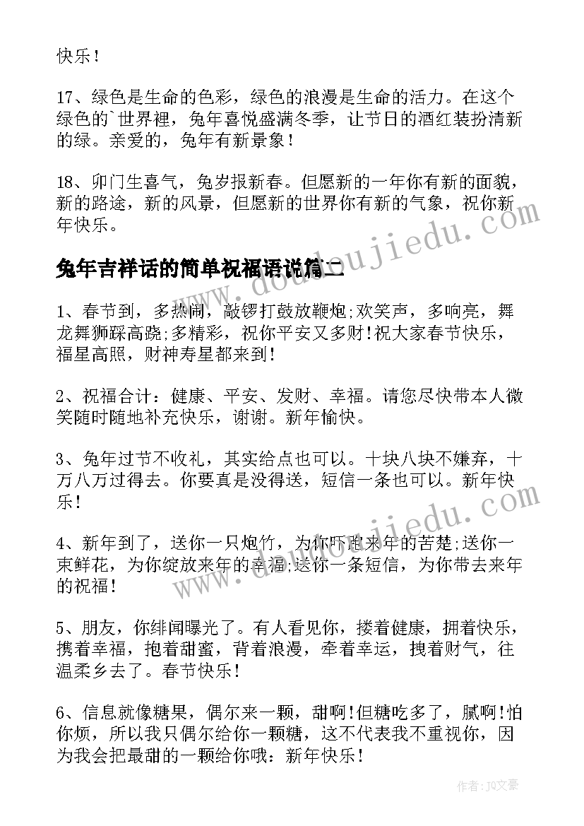 最新兔年吉祥话的简单祝福语说(精选6篇)