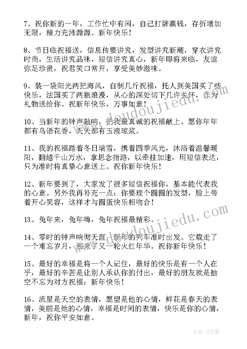 最新兔年吉祥话的简单祝福语说(精选6篇)