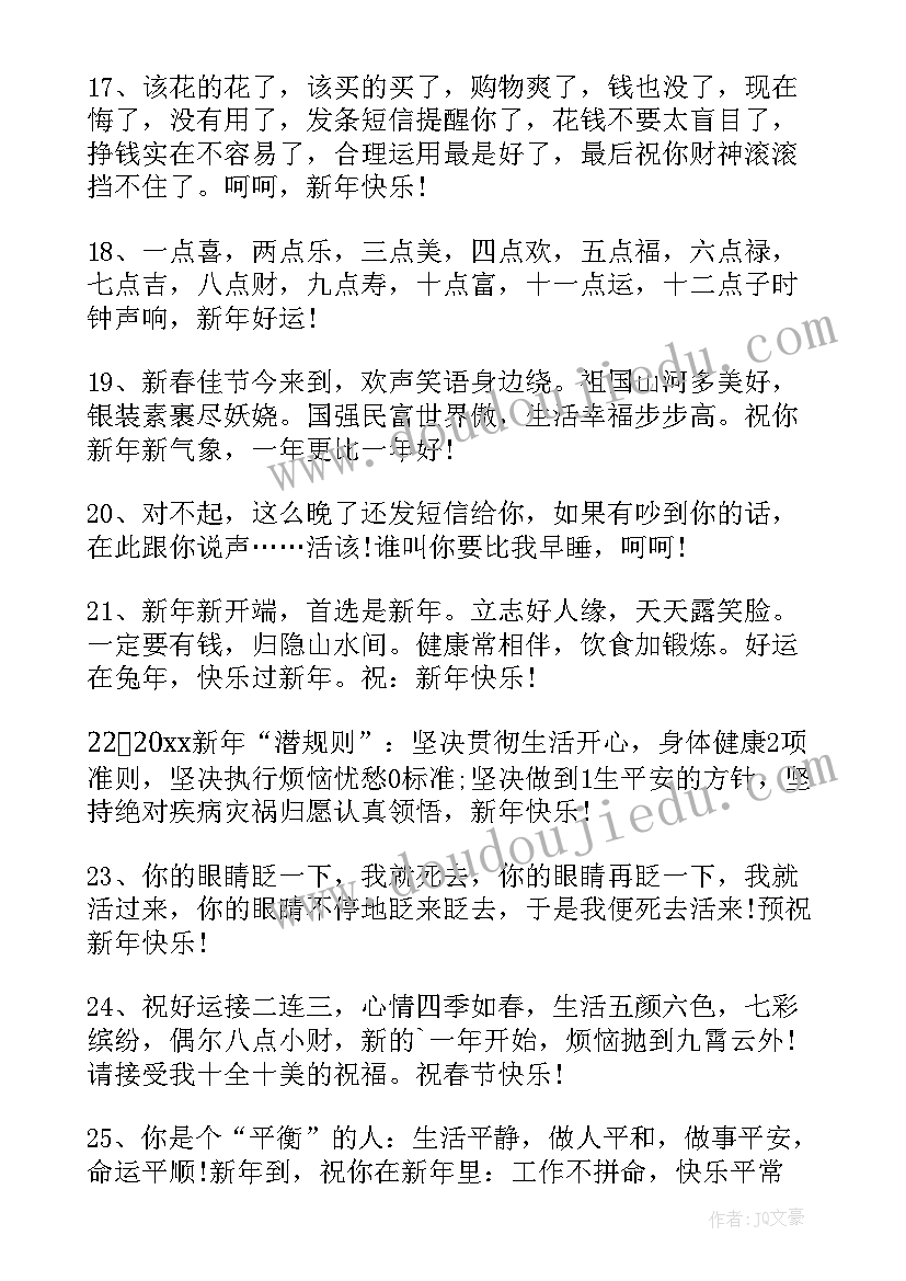 最新兔年吉祥话的简单祝福语说(精选6篇)