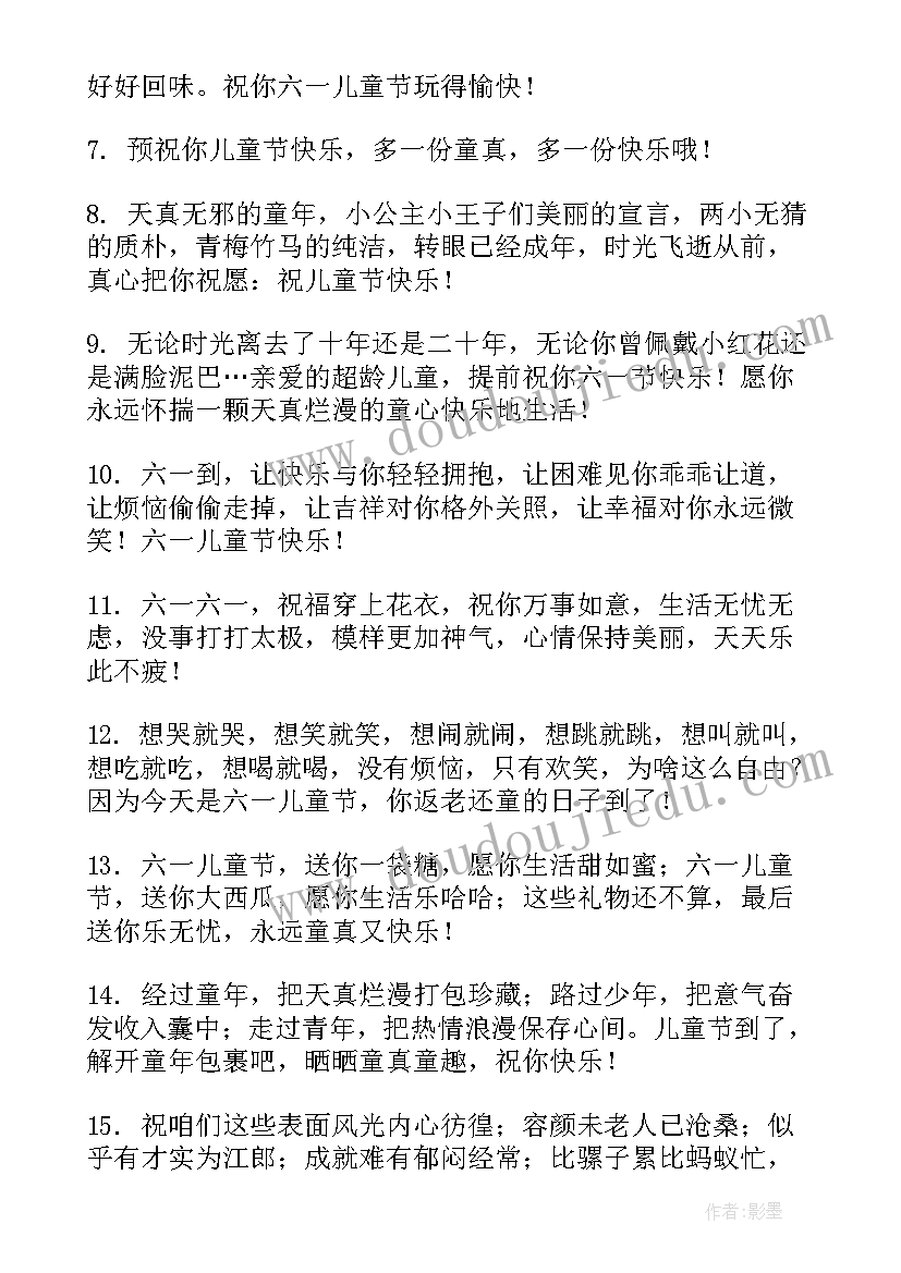 2023年女朋友儿童节祝福语 六一儿童节祝福语给女朋友(优质8篇)