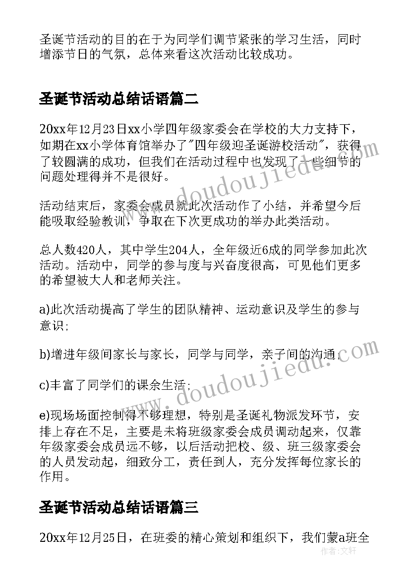 2023年圣诞节活动总结话语(模板20篇)