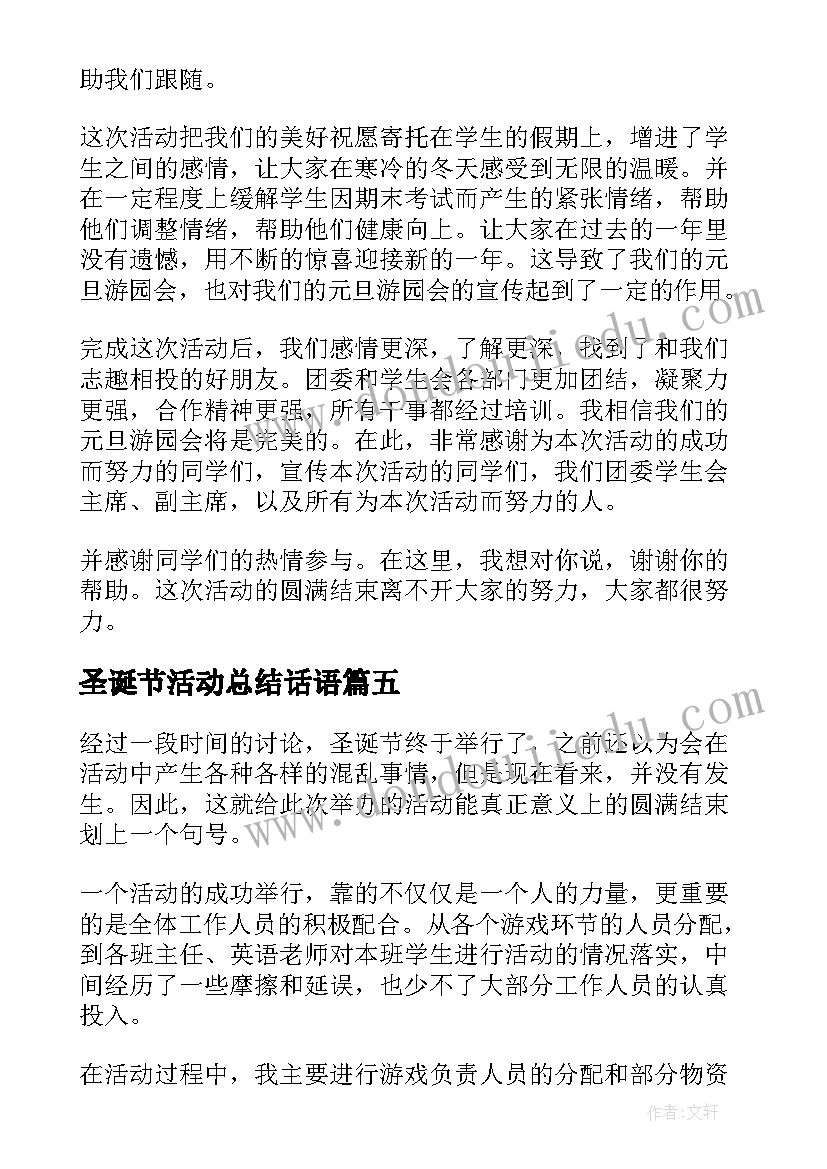 2023年圣诞节活动总结话语(模板20篇)