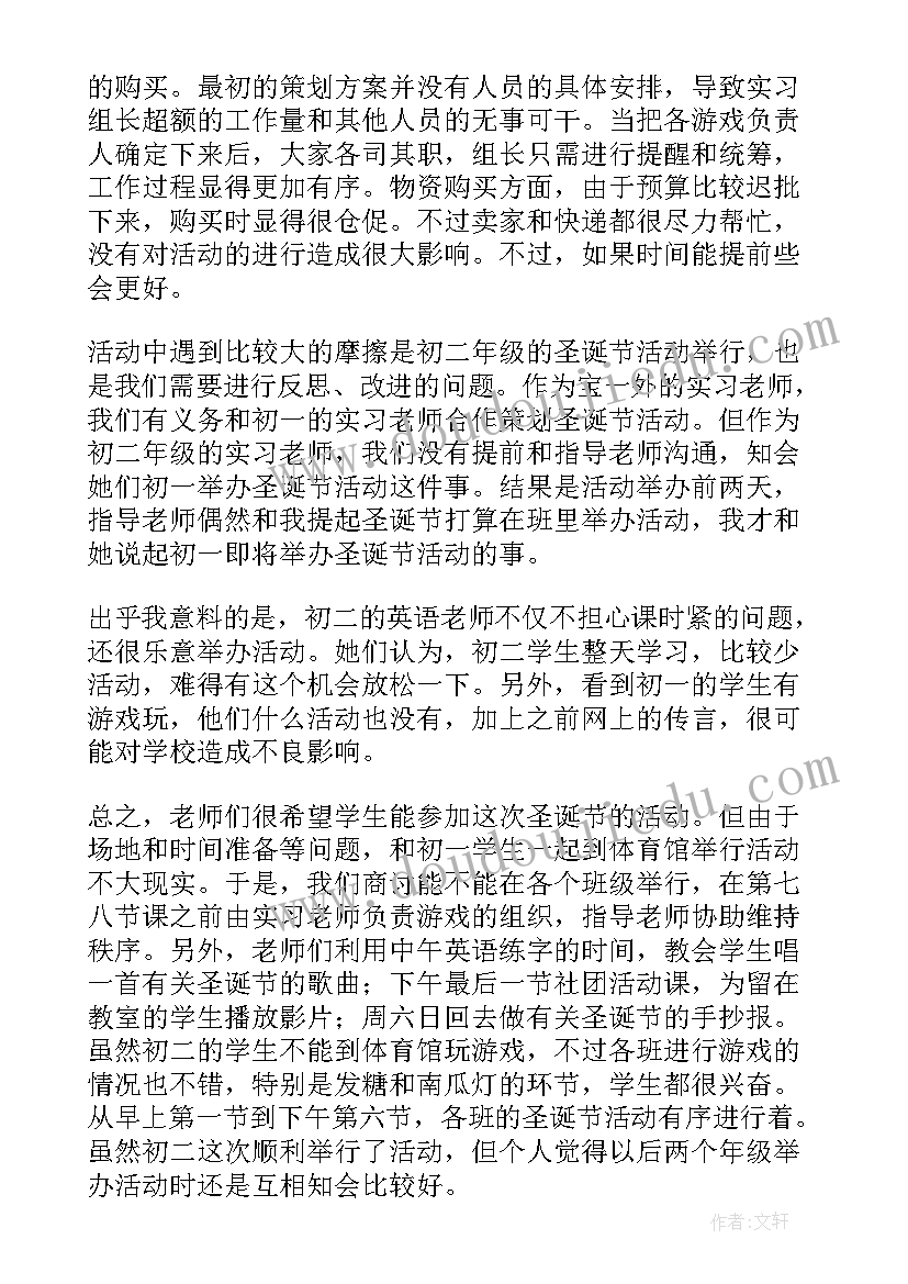 2023年圣诞节活动总结话语(模板20篇)