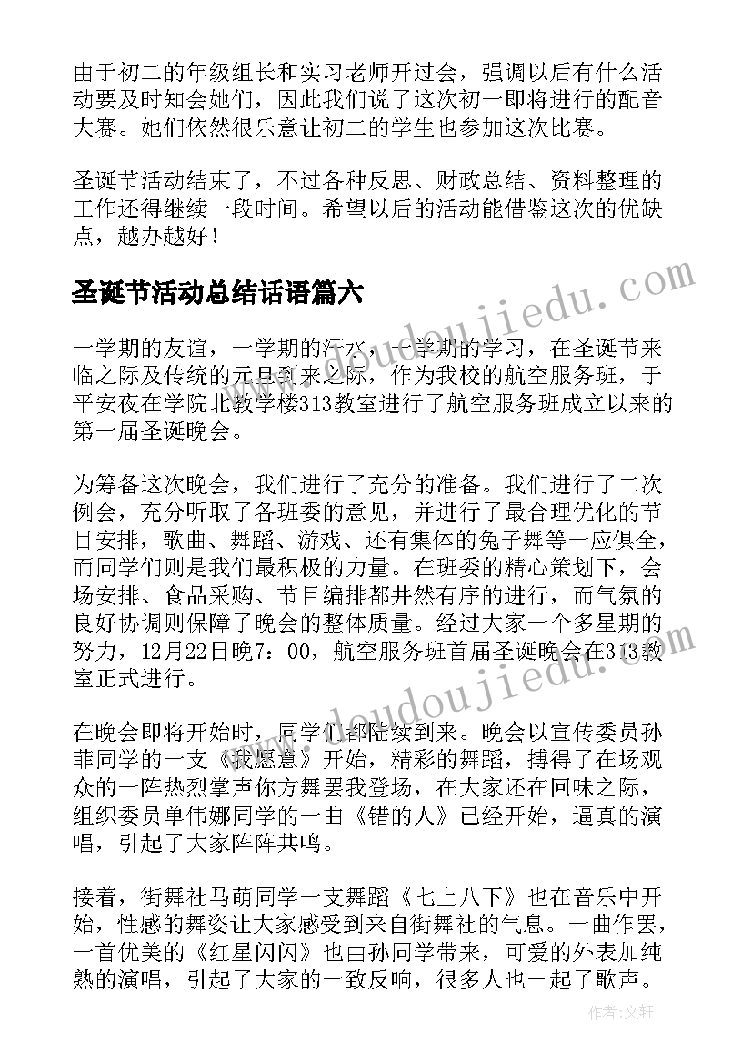 2023年圣诞节活动总结话语(模板20篇)