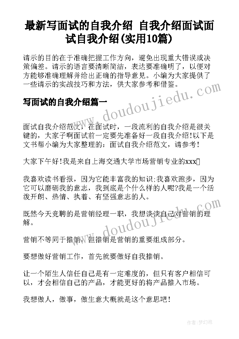 最新写面试的自我介绍 自我介绍面试面试自我介绍(实用10篇)