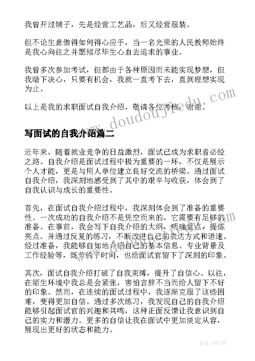 最新写面试的自我介绍 自我介绍面试面试自我介绍(实用10篇)