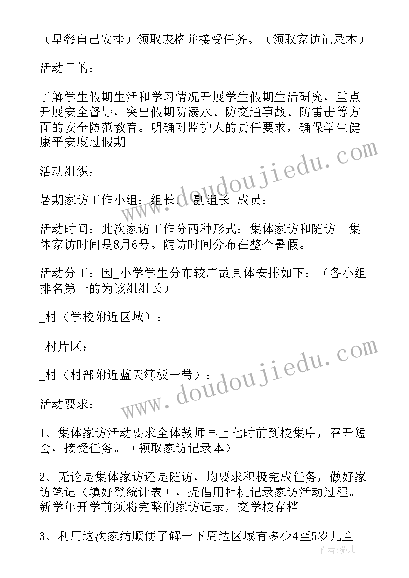 学校家访工作汇报(大全6篇)