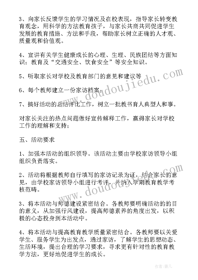 学校家访工作汇报(大全6篇)