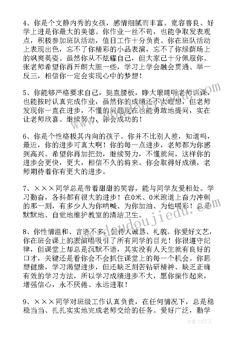 最新七年级学生期末操行评语 七年级学生操行评语(汇总19篇)