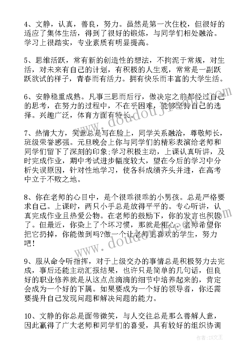 最新七年级学生期末操行评语 七年级学生操行评语(汇总19篇)