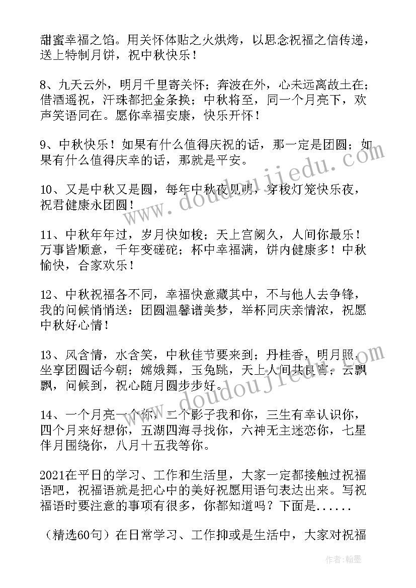 最新给长辈的中秋节祝福语贺卡 祝福长辈中秋节祝福语(优质18篇)