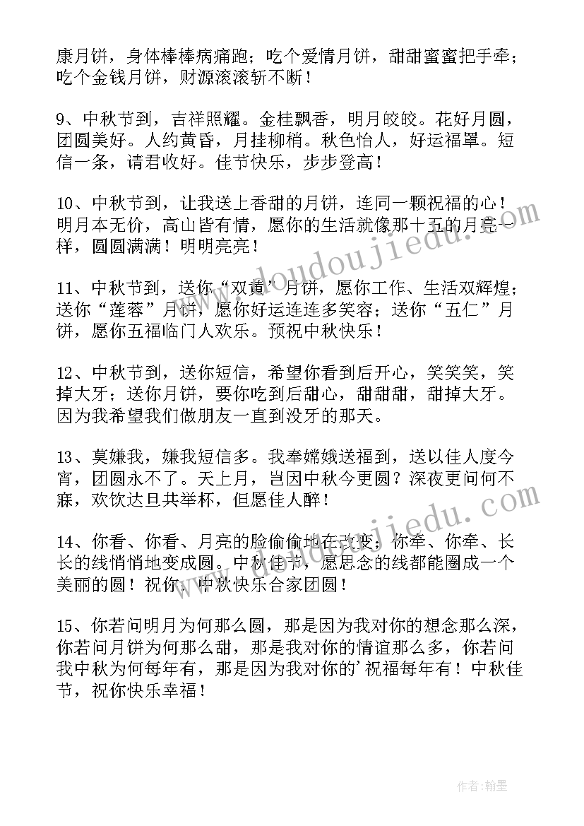 最新给长辈的中秋节祝福语贺卡 祝福长辈中秋节祝福语(优质18篇)