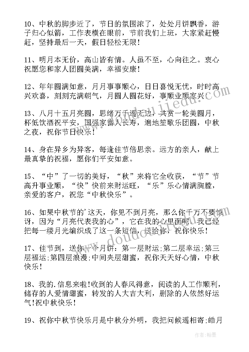 最新给长辈的中秋节祝福语贺卡 祝福长辈中秋节祝福语(优质18篇)