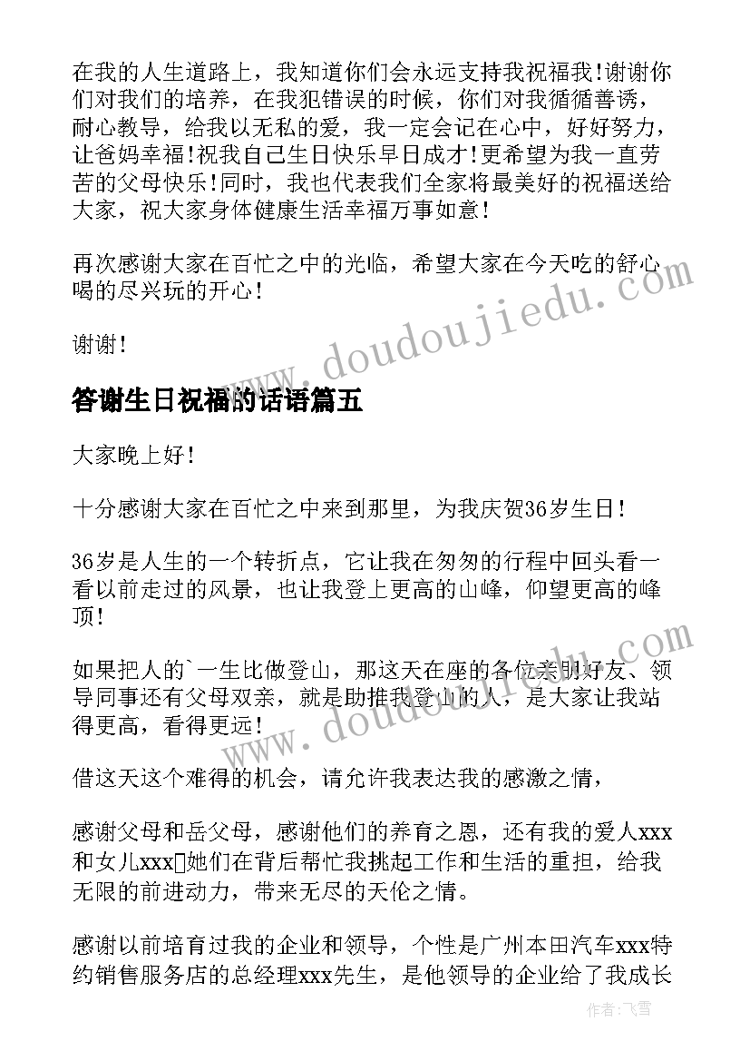 2023年答谢生日祝福的话语(大全9篇)