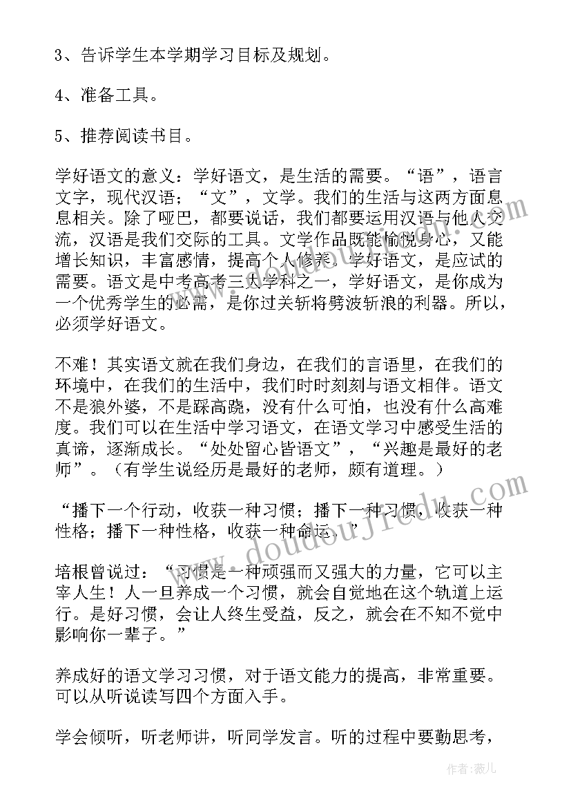 2023年初一开学第一课班会教案 初一开学语文第一课教案(汇总8篇)