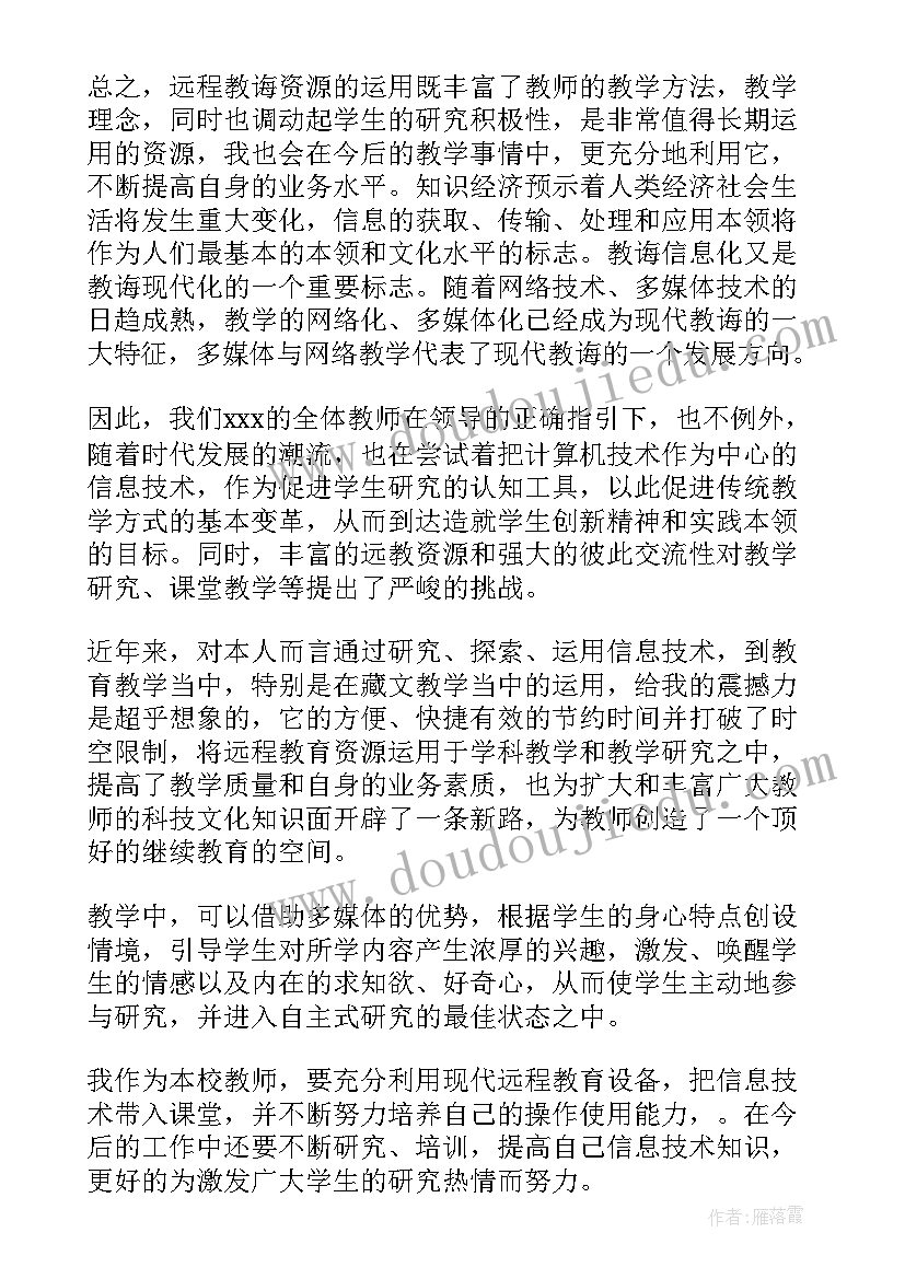 教师远程培训的收获与体会(精选13篇)