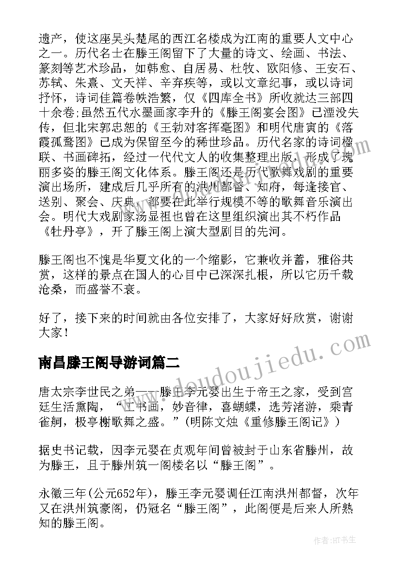 最新南昌滕王阁导游词(模板8篇)