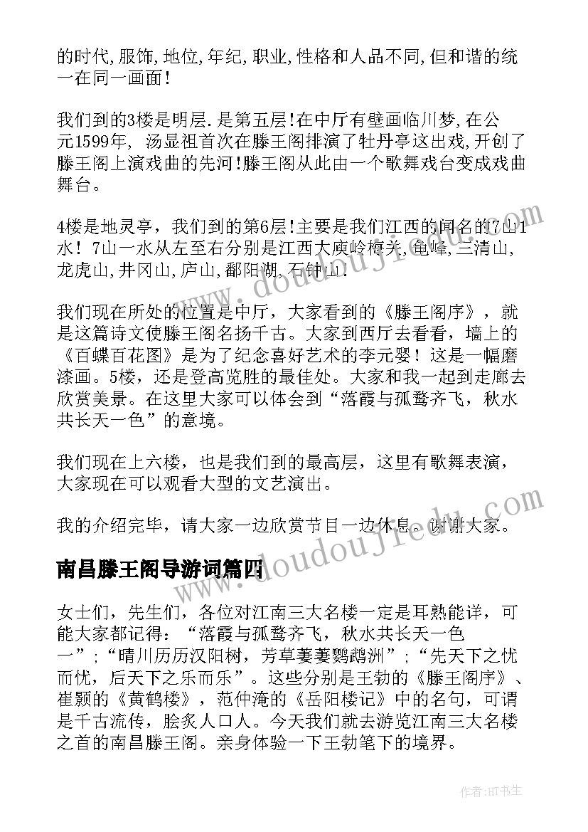 最新南昌滕王阁导游词(模板8篇)