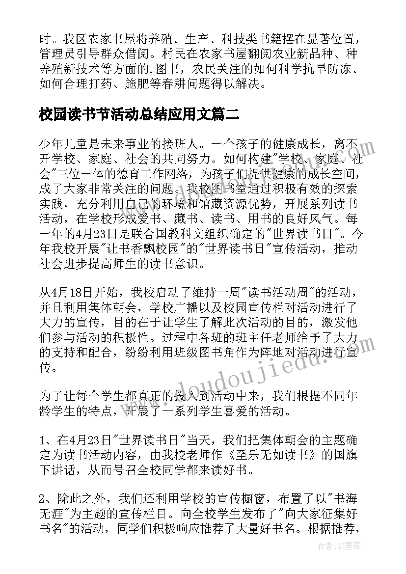 校园读书节活动总结应用文 校园读书活动总结(实用9篇)