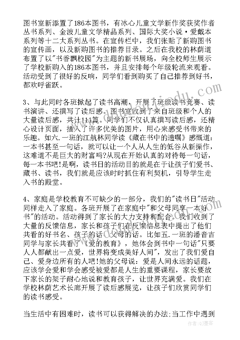 校园读书节活动总结应用文 校园读书活动总结(实用9篇)