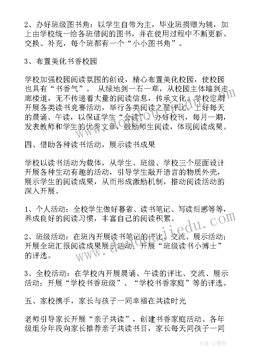 校园读书节活动总结应用文 校园读书活动总结(实用9篇)