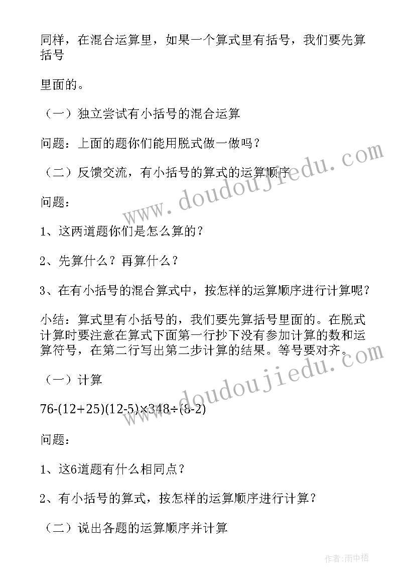 最新小数混合运算数学教案人教版 数学混合运算教案(模板16篇)