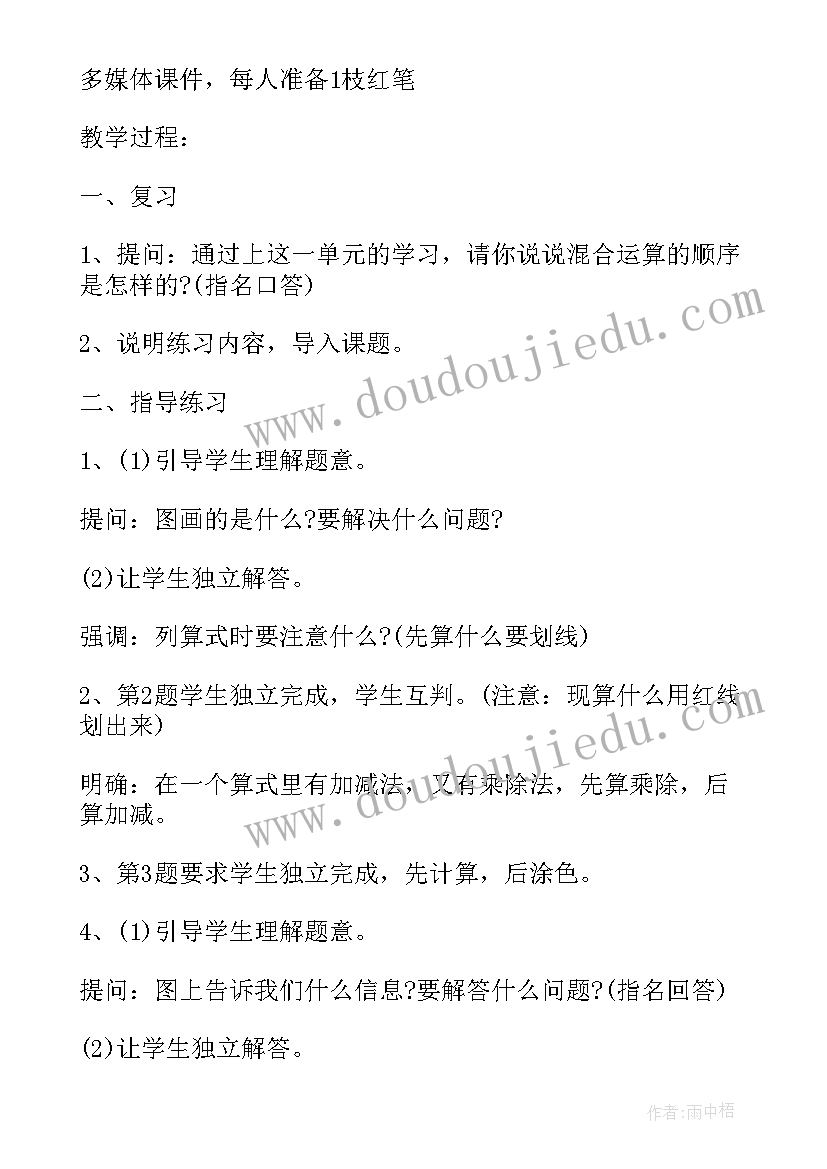 最新小数混合运算数学教案人教版 数学混合运算教案(模板16篇)