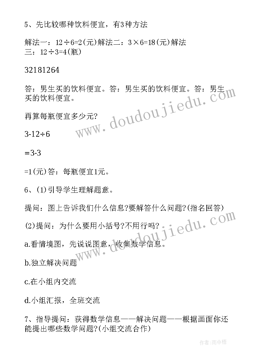 最新小数混合运算数学教案人教版 数学混合运算教案(模板16篇)