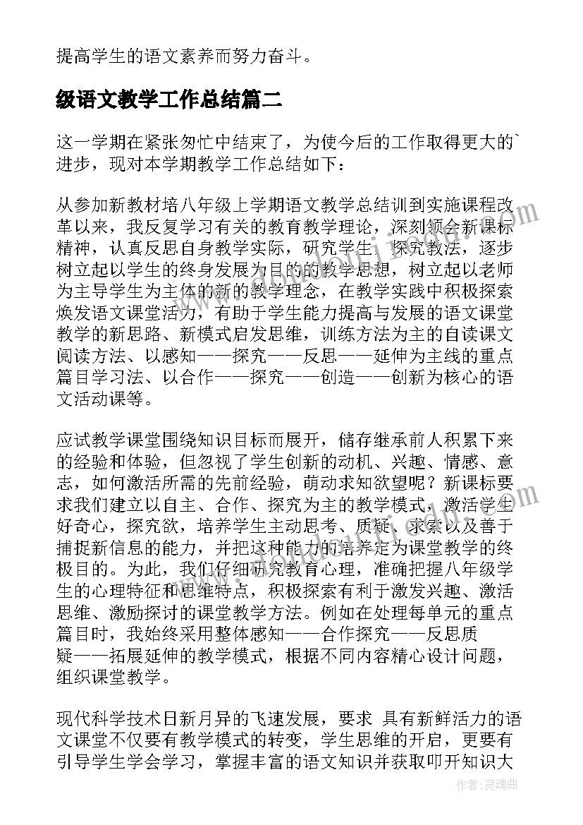 级语文教学工作总结 八年级语文教学工作总结(通用12篇)