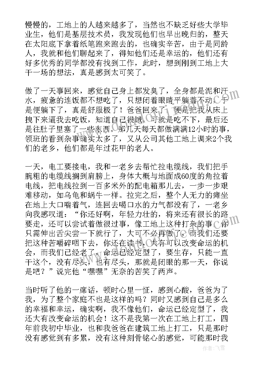 大一暑假实践报告(实用11篇)