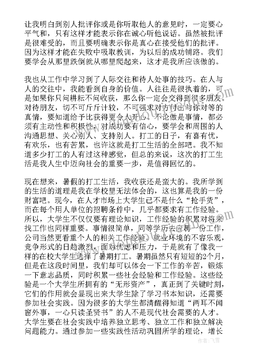 大一暑假实践报告(实用11篇)