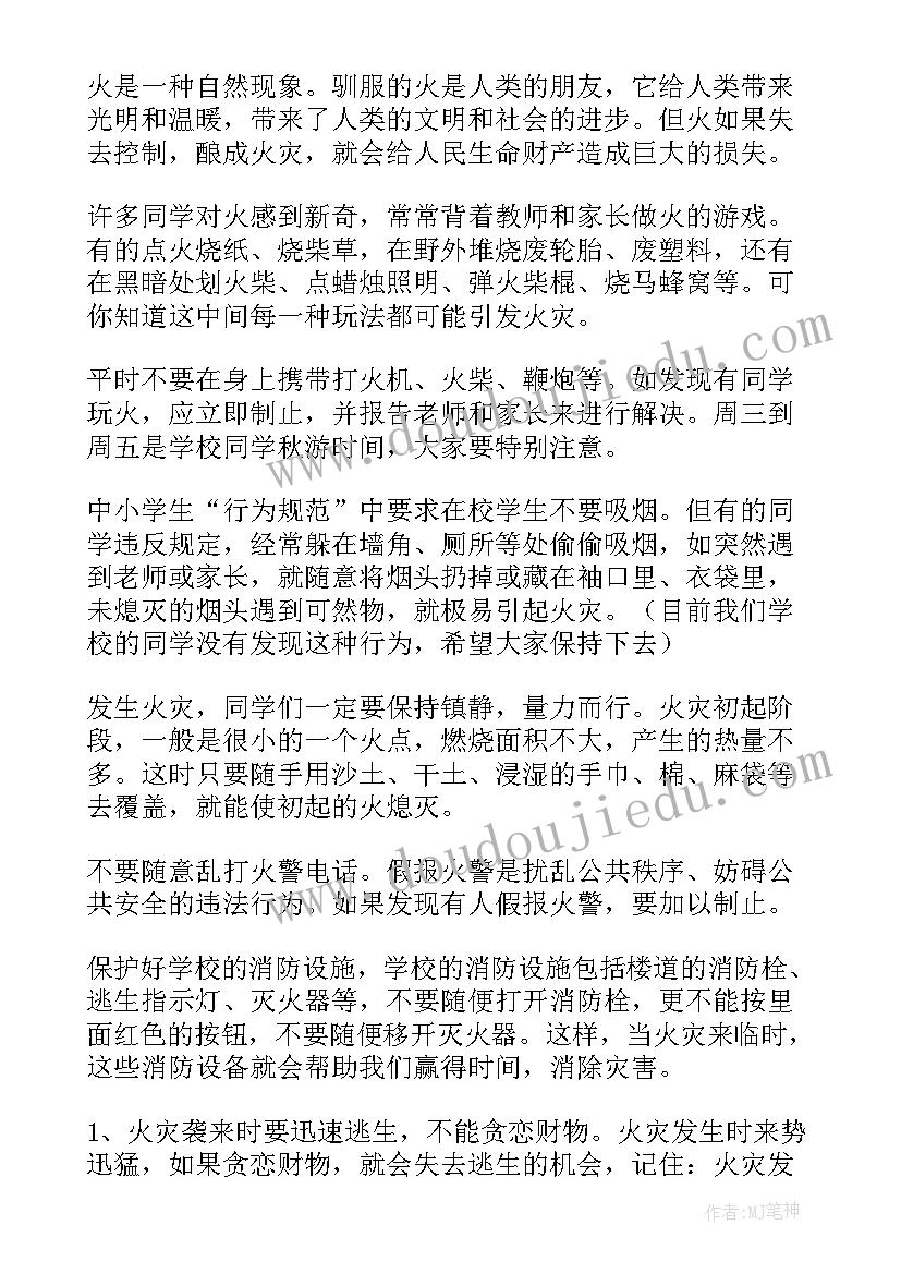 国旗下讲话 消防安全教育国旗下讲话稿(汇总12篇)