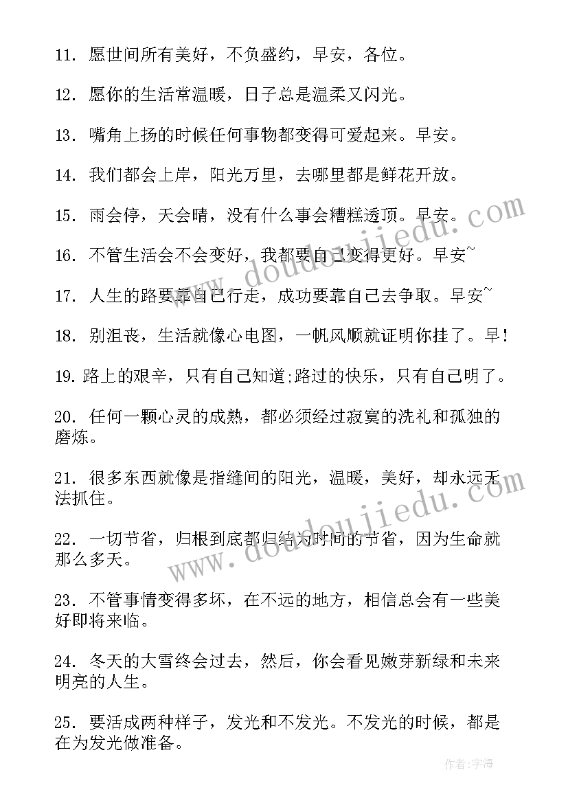 最新励志早安文案短句干净治愈 早安文案短句干净(实用12篇)