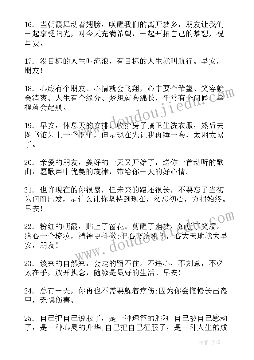 最新励志早安文案短句干净治愈 早安文案短句干净(实用12篇)