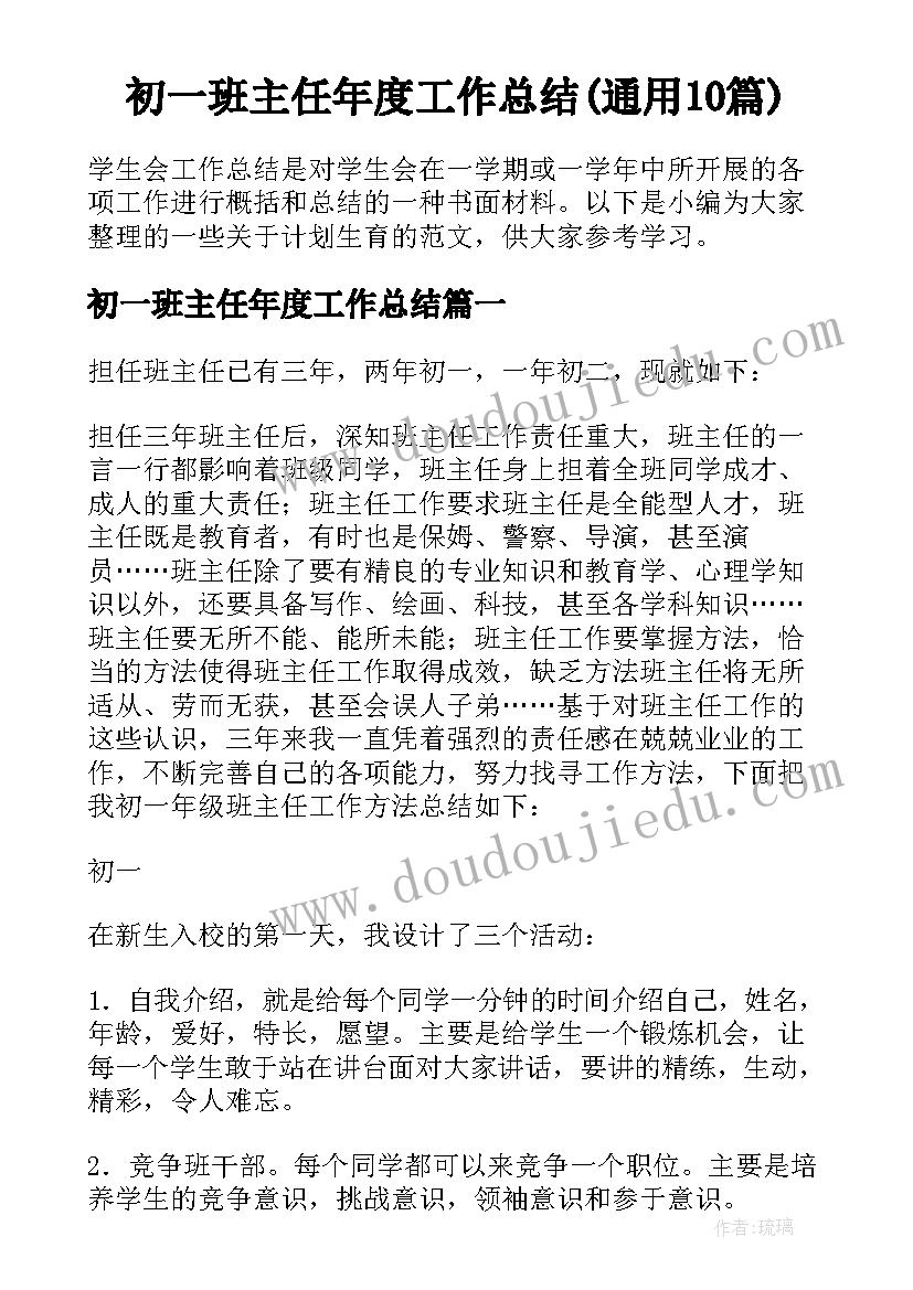 初一班主任年度工作总结(通用10篇)