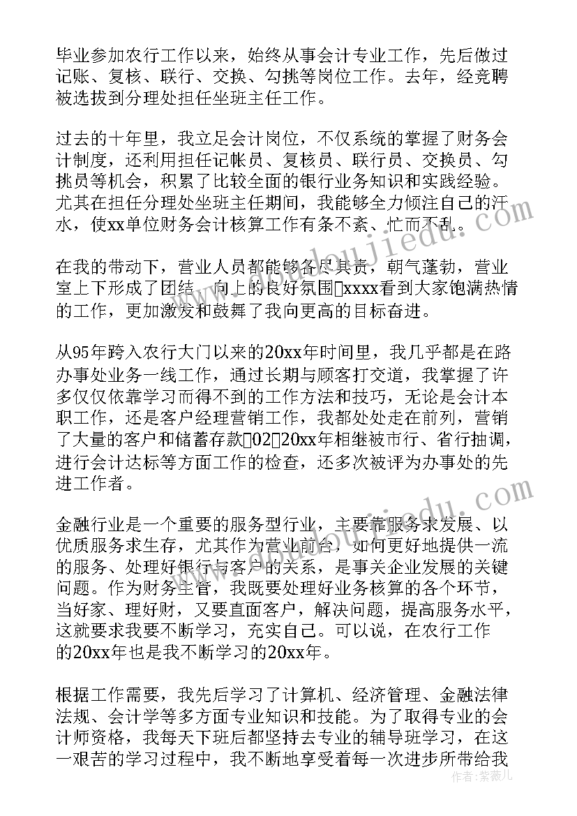 2023年银行行长竞聘演讲稿分钟 银行行长竞聘演讲稿(优质20篇)