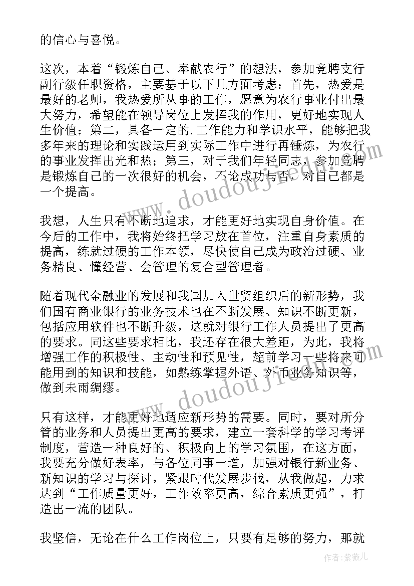 2023年银行行长竞聘演讲稿分钟 银行行长竞聘演讲稿(优质20篇)