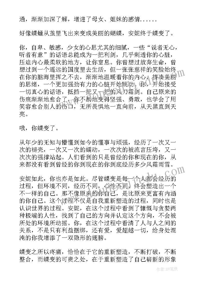 2023年安妮日记读后感汇编(通用8篇)