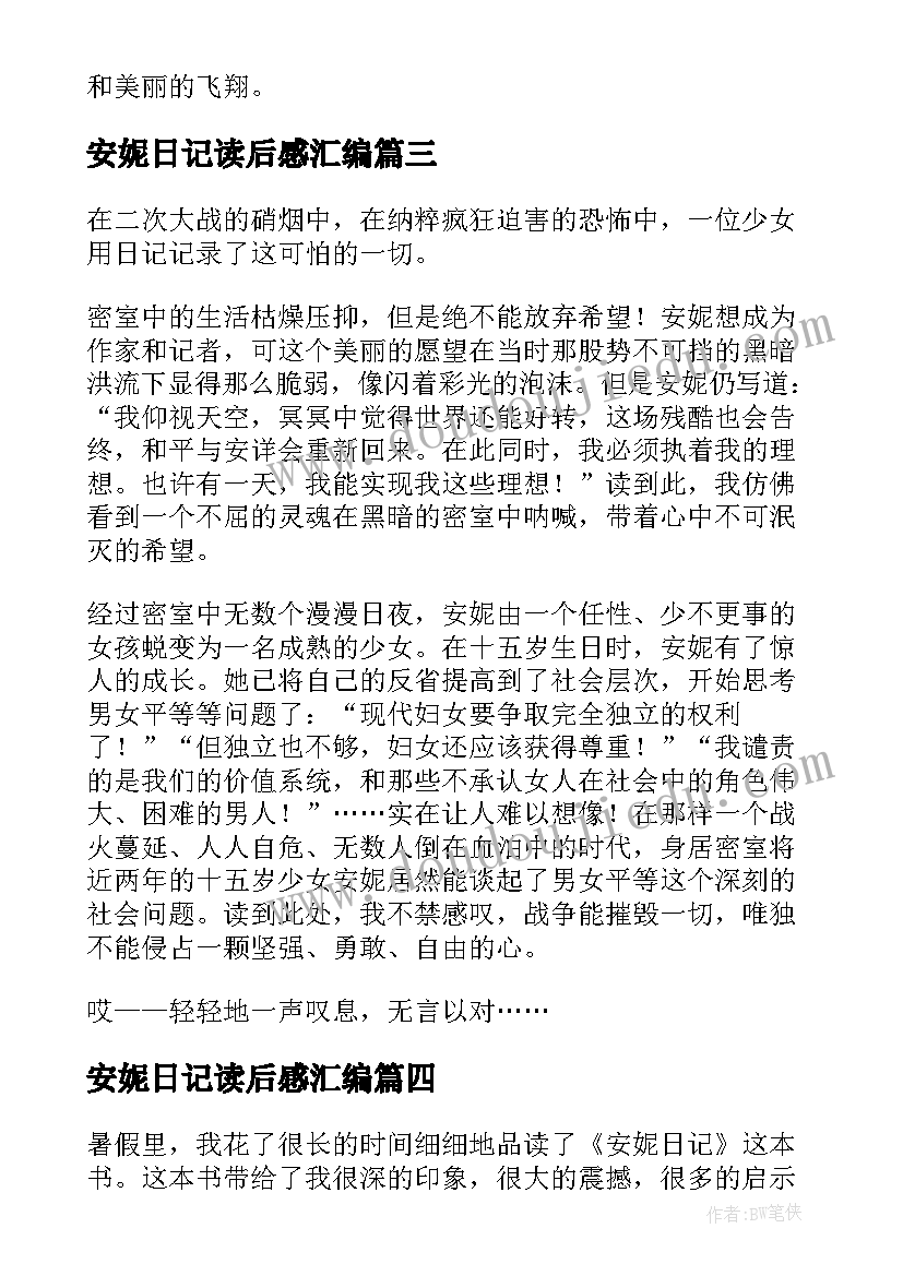 2023年安妮日记读后感汇编(通用8篇)