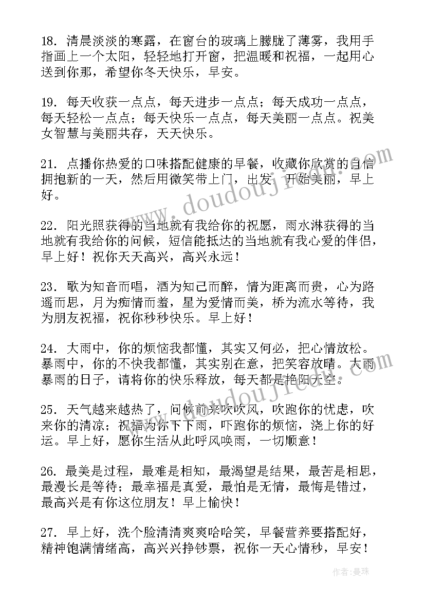 最新秋天早上祝福语最温馨的话语 早上祝福语最温馨的话微信(大全8篇)