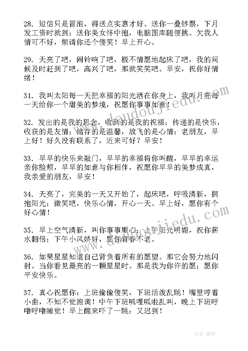 最新秋天早上祝福语最温馨的话语 早上祝福语最温馨的话微信(大全8篇)