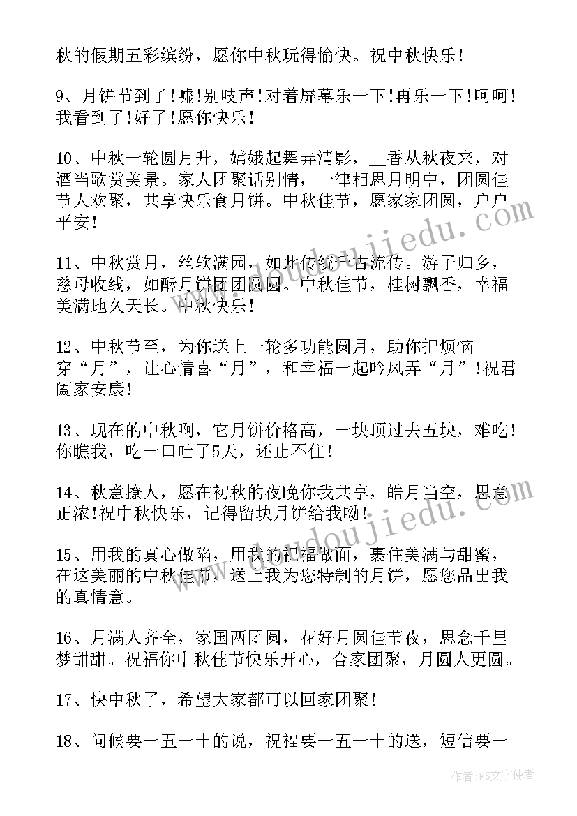 送给老同学的中秋节祝福语(大全8篇)