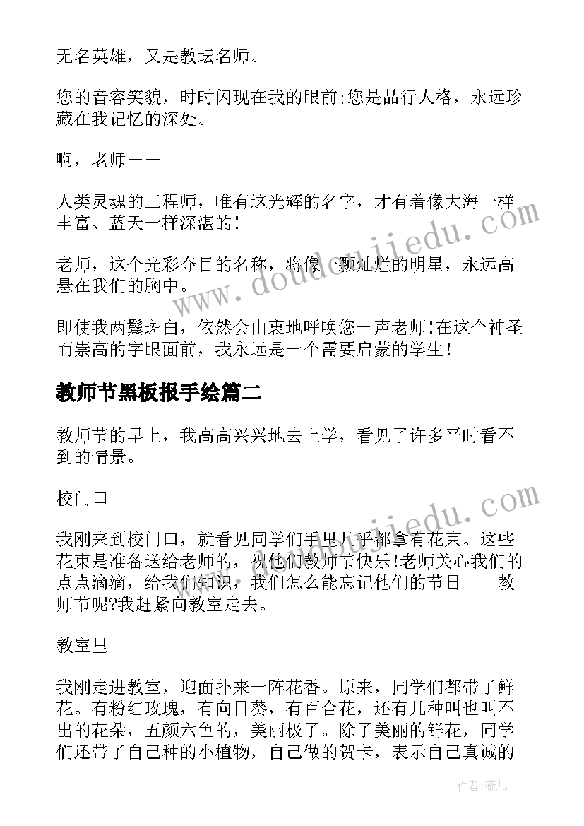 最新教师节黑板报手绘 教师节感谢祝福教师节手抄报黑板报(优秀8篇)