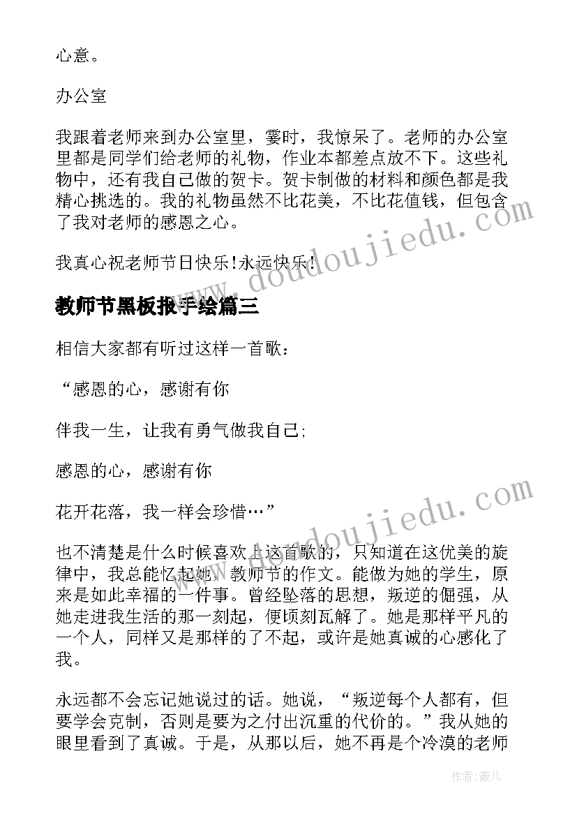 最新教师节黑板报手绘 教师节感谢祝福教师节手抄报黑板报(优秀8篇)