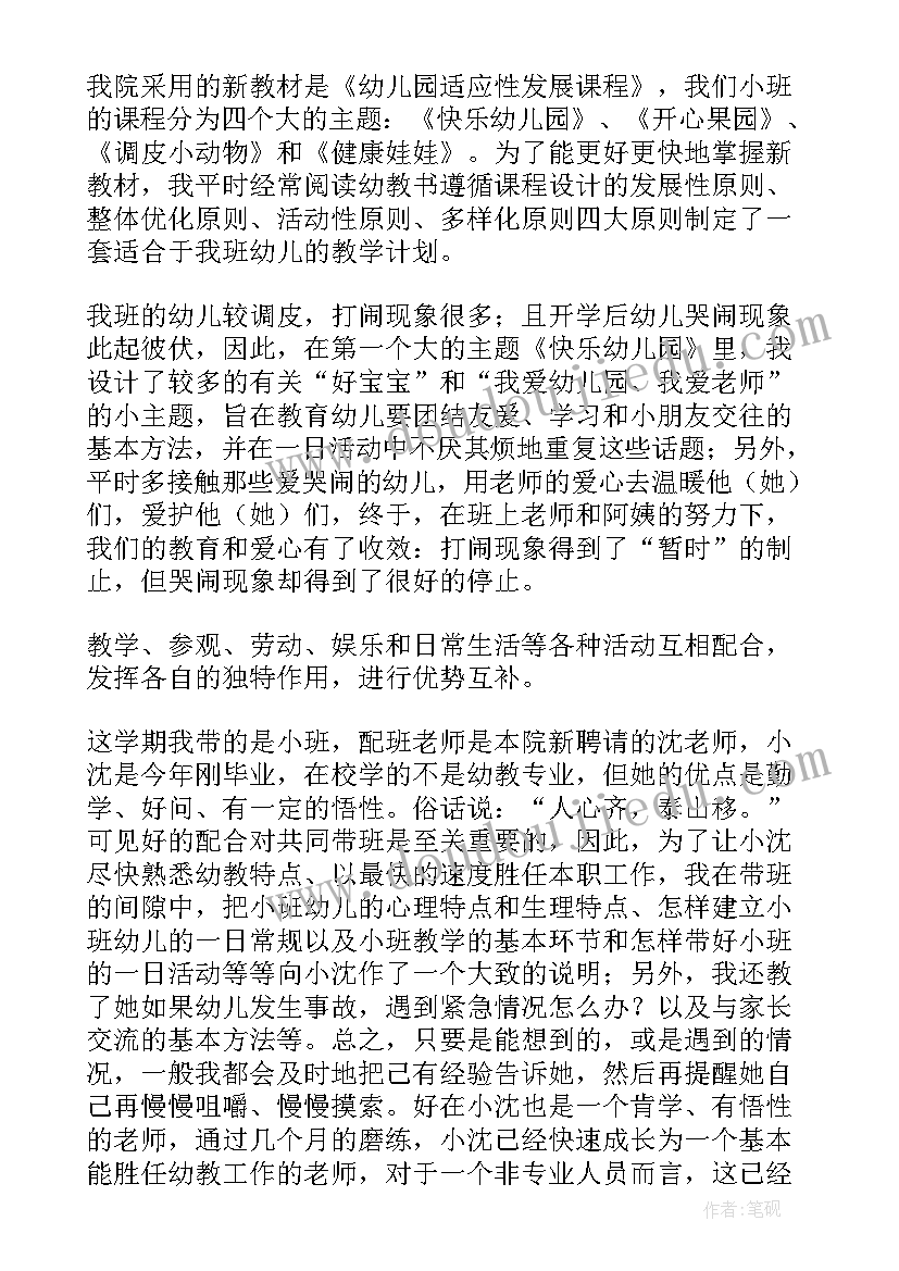 2023年幼儿园小班教师工作总结(模板10篇)