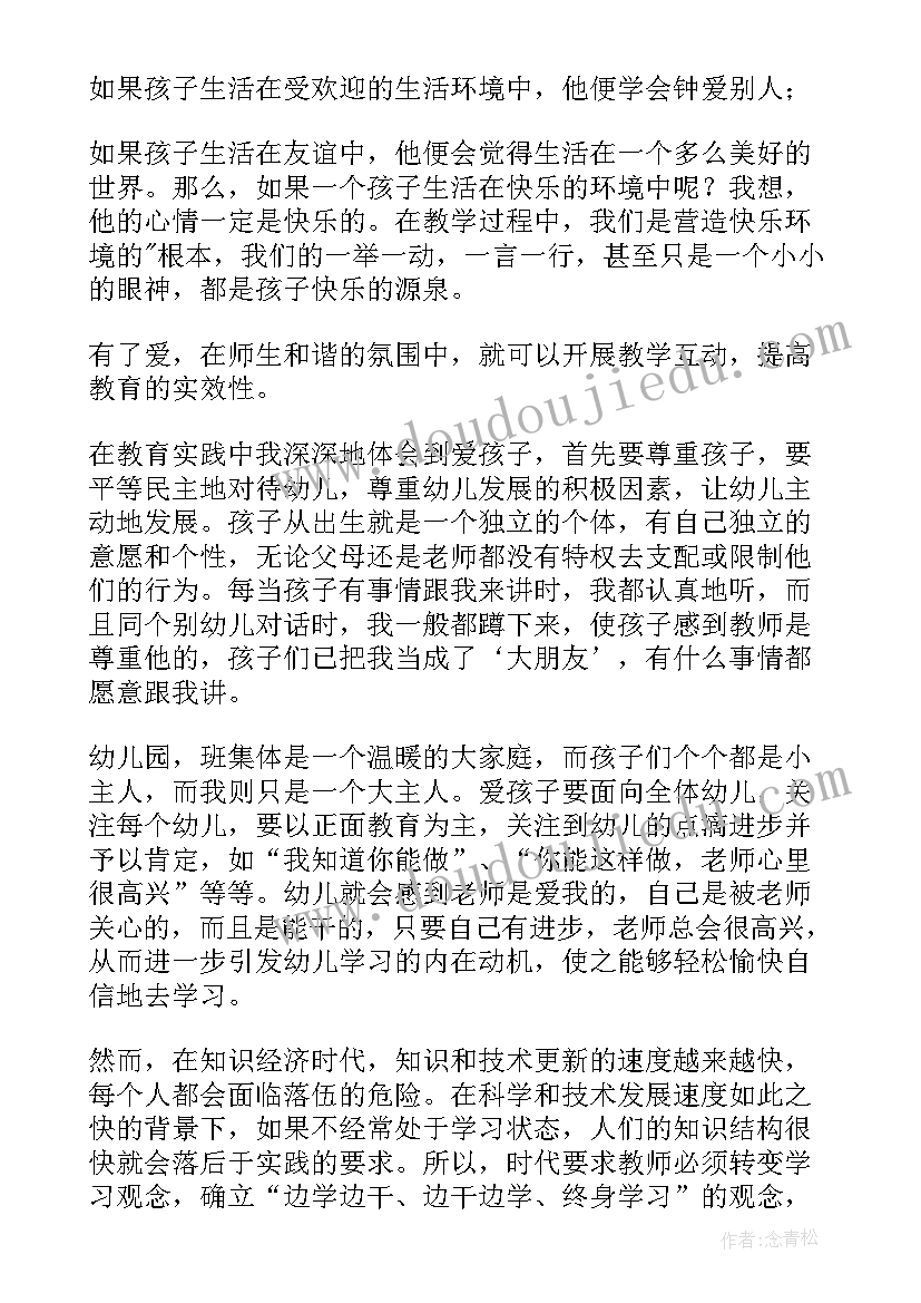 幼儿园师风师德心得体会简篇(优秀14篇)