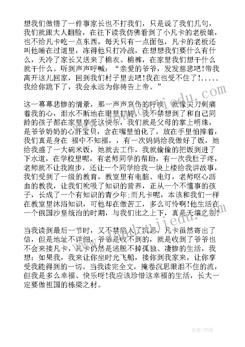 最新凡卡读后感 小学生凡卡读后感(优秀8篇)