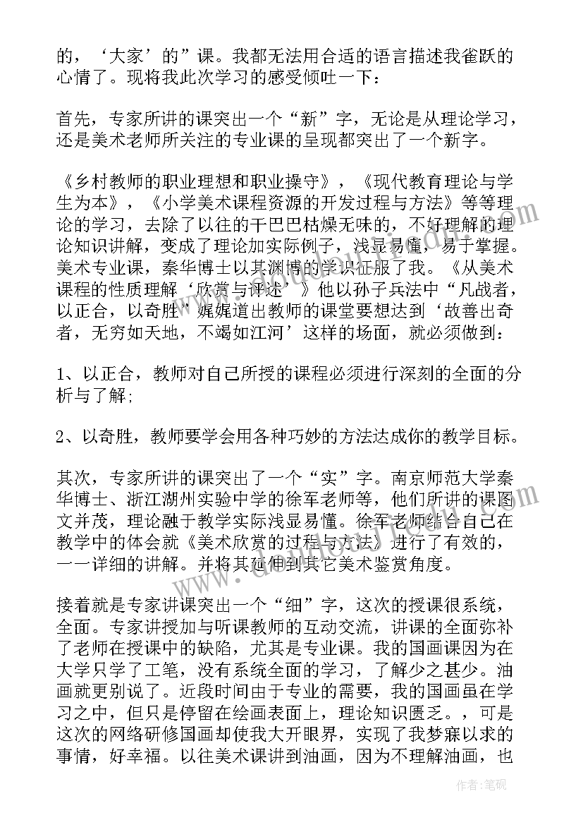 教师国培研修总结(汇总10篇)