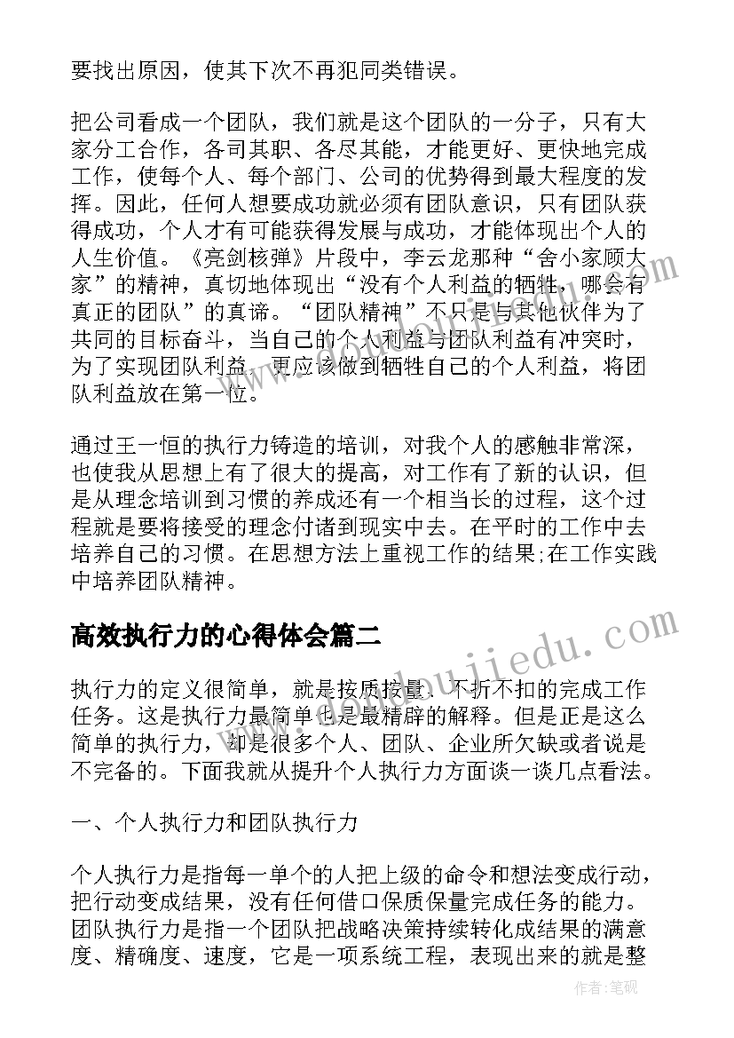 2023年高效执行力的心得体会 高效执行力的感悟高效执行力心得体会(汇总15篇)